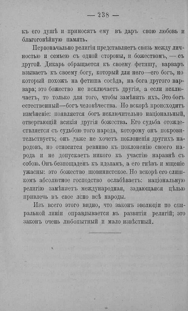 📖 PDF. Психология религий. Грассери Р. Страница 245. Читать онлайн pdf