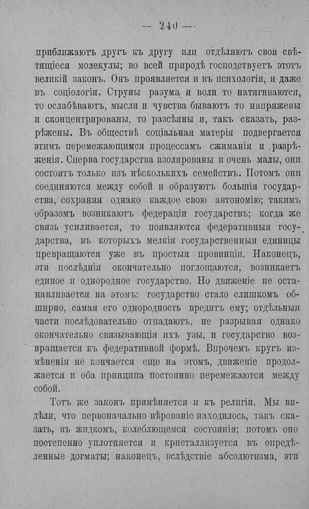 📖 PDF. Психология религий. Грассери Р. Страница 247. Читать онлайн pdf