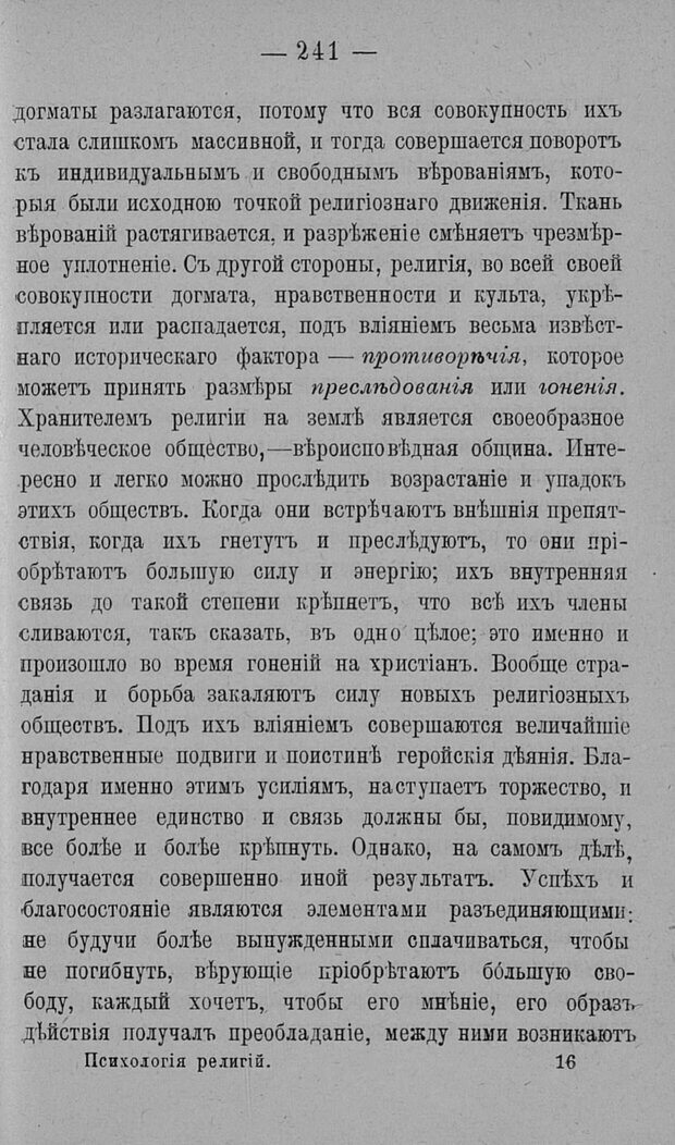 📖 PDF. Психология религий. Грассери Р. Страница 248. Читать онлайн pdf