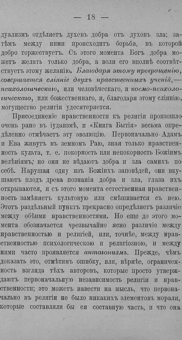 📖 PDF. Психология религий. Грассери Р. Страница 25. Читать онлайн pdf