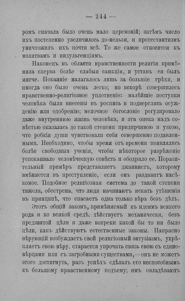 📖 PDF. Психология религий. Грассери Р. Страница 251. Читать онлайн pdf