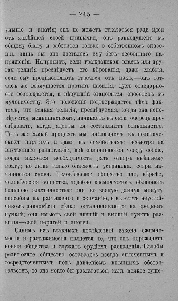 📖 PDF. Психология религий. Грассери Р. Страница 252. Читать онлайн pdf