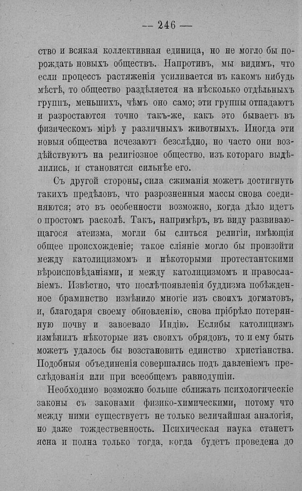 📖 PDF. Психология религий. Грассери Р. Страница 253. Читать онлайн pdf