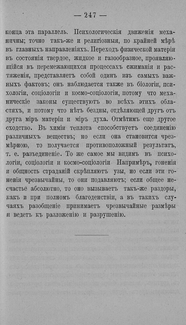 📖 PDF. Психология религий. Грассери Р. Страница 254. Читать онлайн pdf