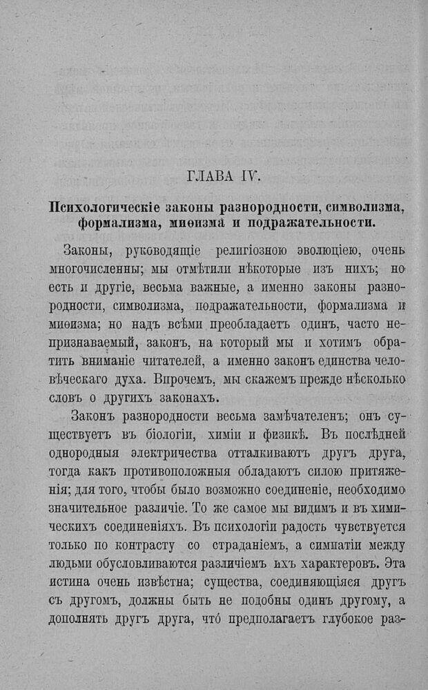 📖 PDF. Психология религий. Грассери Р. Страница 255. Читать онлайн pdf