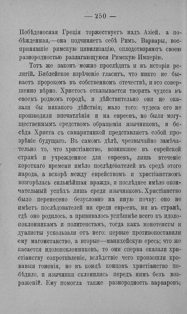 📖 PDF. Психология религий. Грассери Р. Страница 257. Читать онлайн pdf