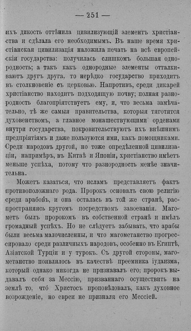 📖 PDF. Психология религий. Грассери Р. Страница 258. Читать онлайн pdf