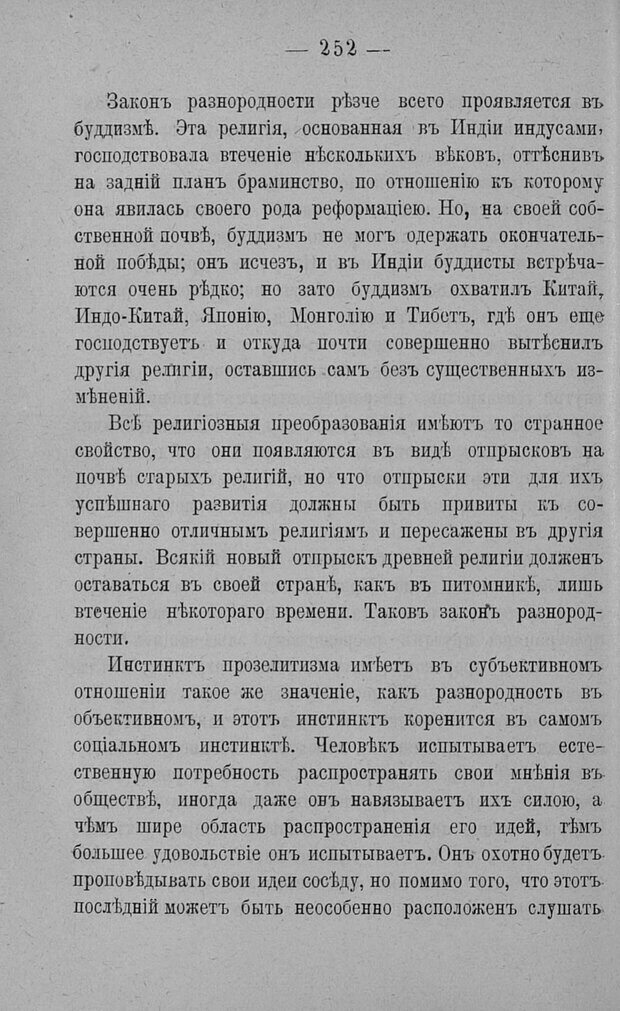 📖 PDF. Психология религий. Грассери Р. Страница 259. Читать онлайн pdf