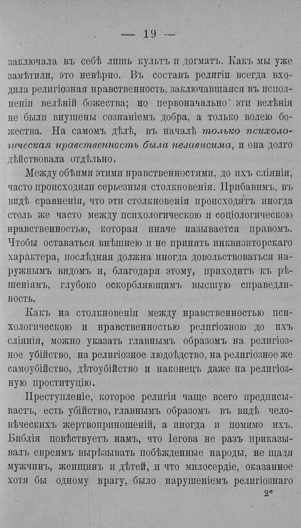 📖 PDF. Психология религий. Грассери Р. Страница 26. Читать онлайн pdf