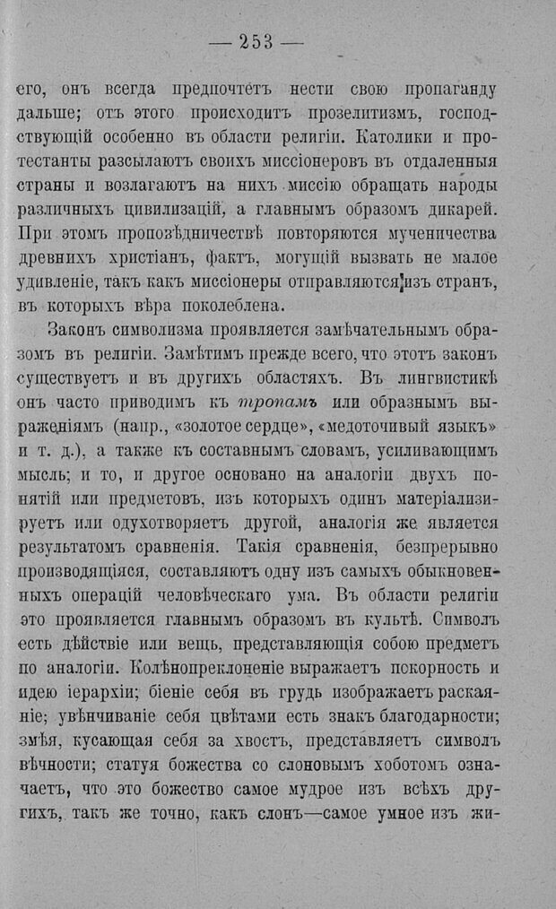 📖 PDF. Психология религий. Грассери Р. Страница 260. Читать онлайн pdf