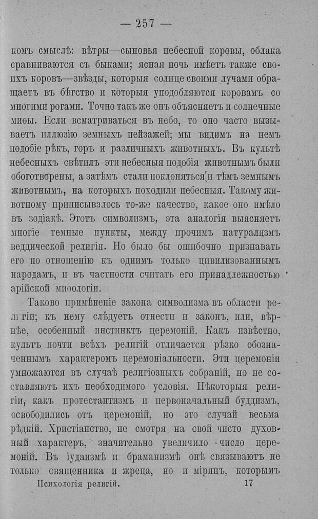 📖 PDF. Психология религий. Грассери Р. Страница 264. Читать онлайн pdf