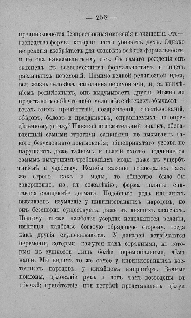 📖 PDF. Психология религий. Грассери Р. Страница 265. Читать онлайн pdf