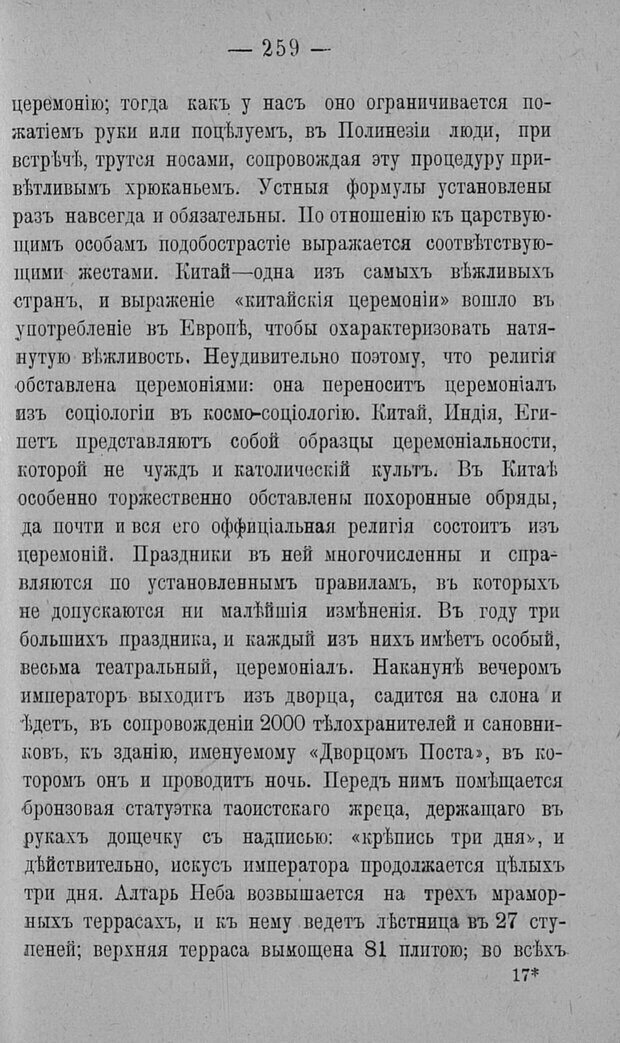 📖 PDF. Психология религий. Грассери Р. Страница 266. Читать онлайн pdf