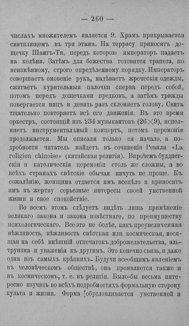 📖 PDF. Психология религий. Грассери Р. Страница 267. Читать онлайн pdf