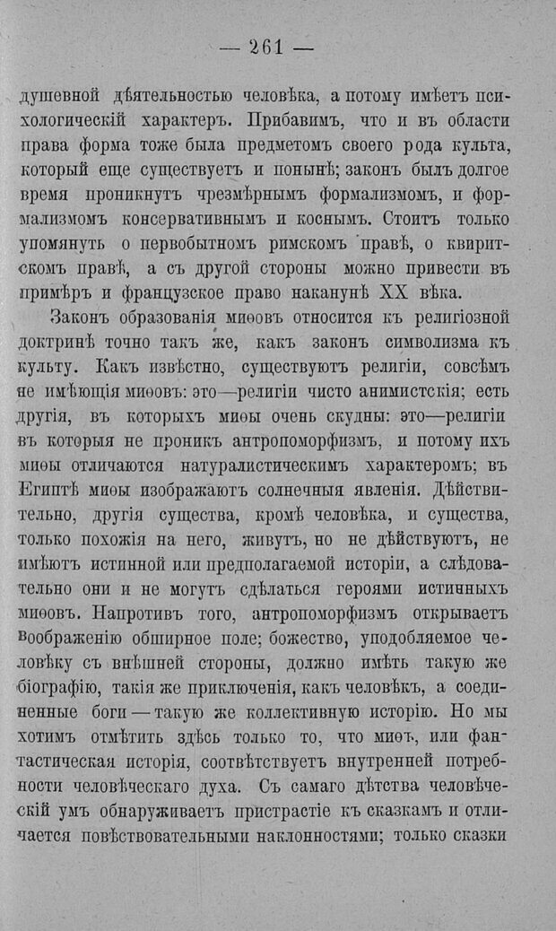 📖 PDF. Психология религий. Грассери Р. Страница 268. Читать онлайн pdf