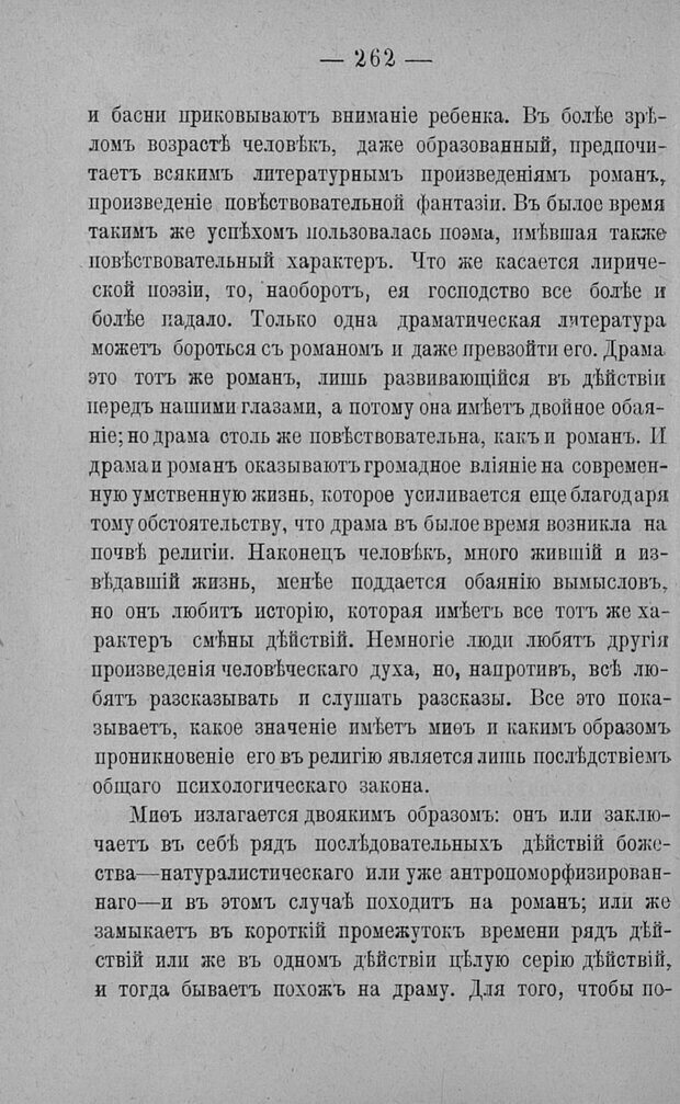 📖 PDF. Психология религий. Грассери Р. Страница 269. Читать онлайн pdf