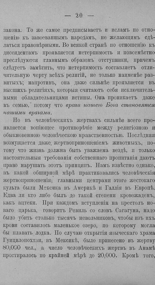 📖 PDF. Психология религий. Грассери Р. Страница 27. Читать онлайн pdf