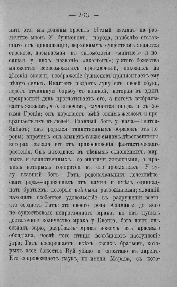 📖 PDF. Психология религий. Грассери Р. Страница 270. Читать онлайн pdf