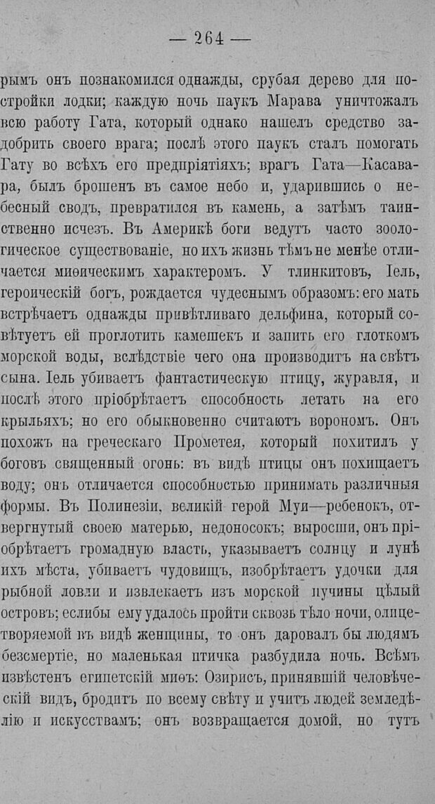 📖 PDF. Психология религий. Грассери Р. Страница 271. Читать онлайн pdf