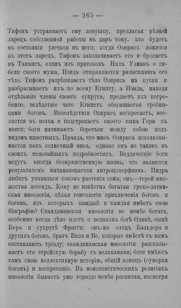 📖 PDF. Психология религий. Грассери Р. Страница 272. Читать онлайн pdf