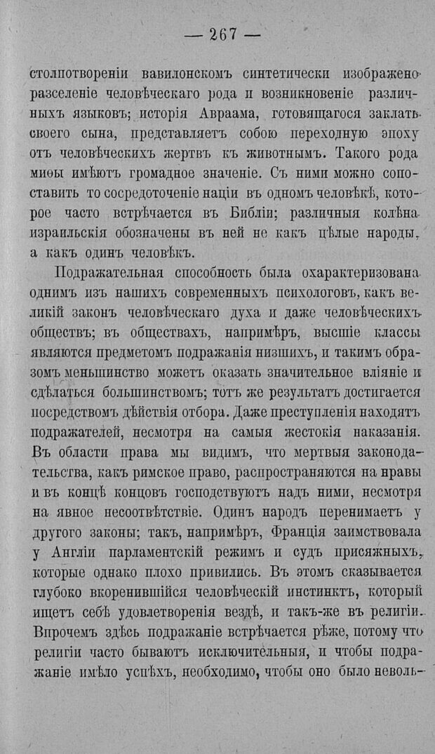 📖 PDF. Психология религий. Грассери Р. Страница 274. Читать онлайн pdf