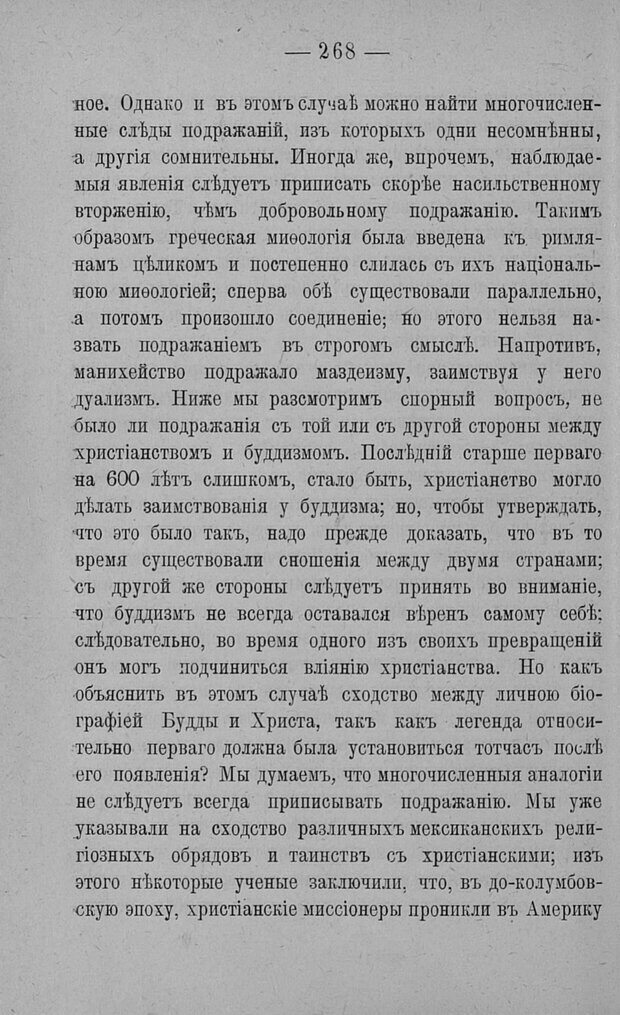 📖 PDF. Психология религий. Грассери Р. Страница 275. Читать онлайн pdf