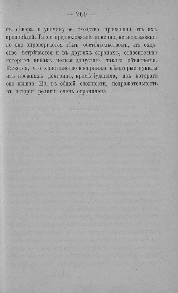 📖 PDF. Психология религий. Грассери Р. Страница 276. Читать онлайн pdf