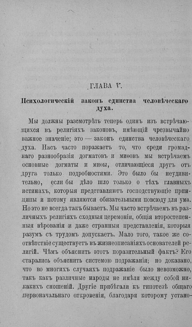 📖 PDF. Психология религий. Грассери Р. Страница 277. Читать онлайн pdf