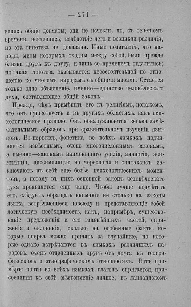 📖 PDF. Психология религий. Грассери Р. Страница 278. Читать онлайн pdf