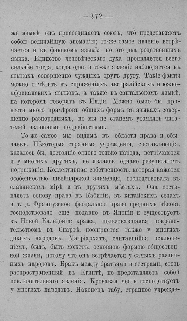 📖 PDF. Психология религий. Грассери Р. Страница 279. Читать онлайн pdf