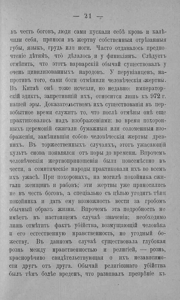 📖 PDF. Психология религий. Грассери Р. Страница 28. Читать онлайн pdf