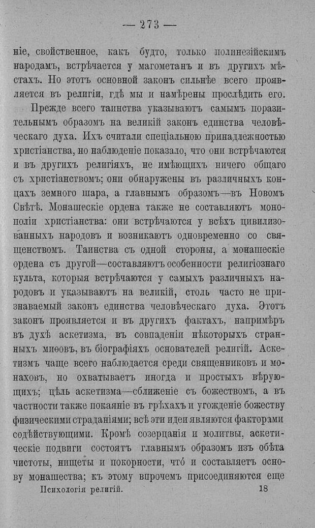 📖 PDF. Психология религий. Грассери Р. Страница 280. Читать онлайн pdf