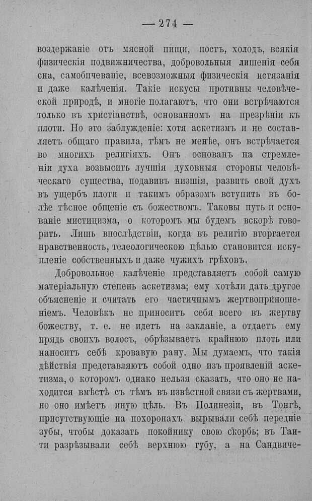 📖 PDF. Психология религий. Грассери Р. Страница 281. Читать онлайн pdf