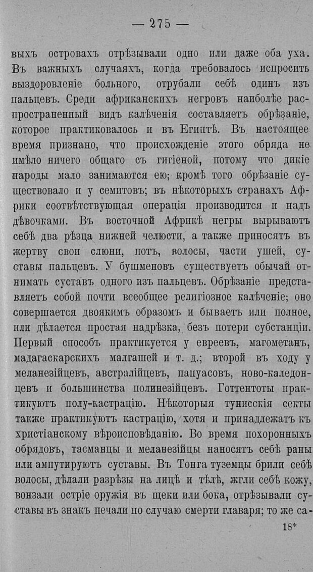 📖 PDF. Психология религий. Грассери Р. Страница 282. Читать онлайн pdf