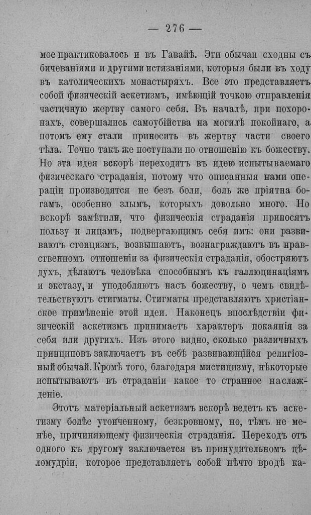 📖 PDF. Психология религий. Грассери Р. Страница 283. Читать онлайн pdf