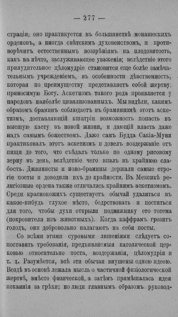 📖 PDF. Психология религий. Грассери Р. Страница 284. Читать онлайн pdf