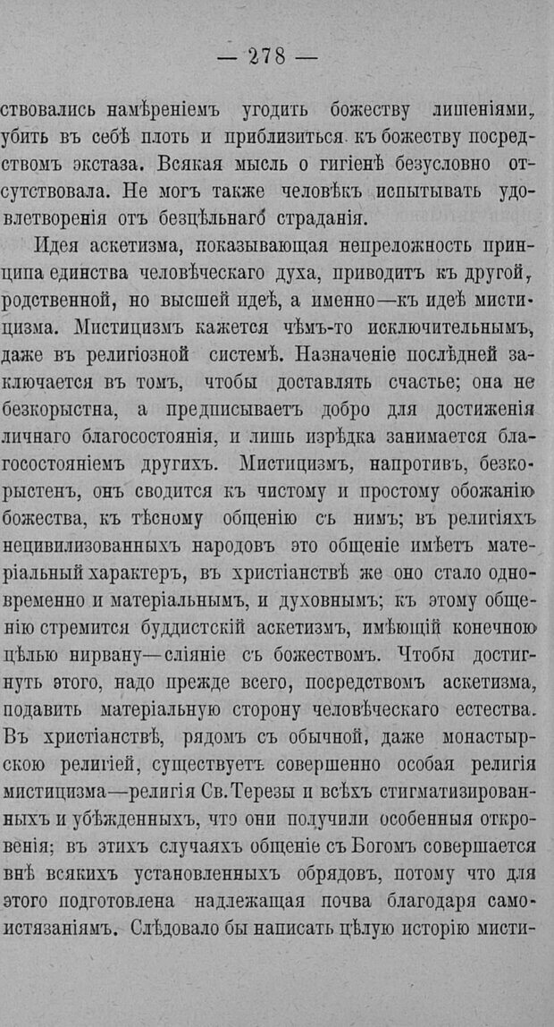 📖 PDF. Психология религий. Грассери Р. Страница 285. Читать онлайн pdf