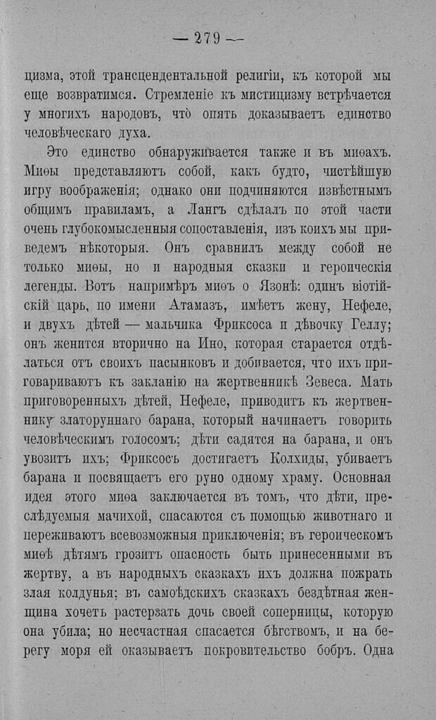 📖 PDF. Психология религий. Грассери Р. Страница 286. Читать онлайн pdf