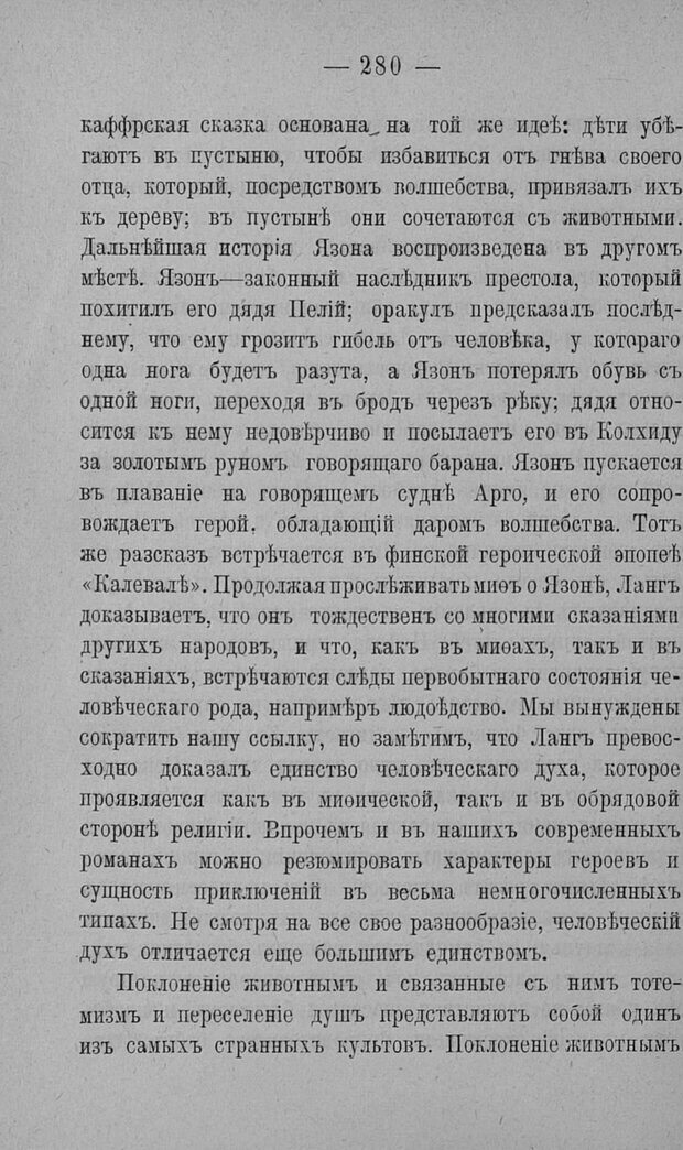 📖 PDF. Психология религий. Грассери Р. Страница 287. Читать онлайн pdf