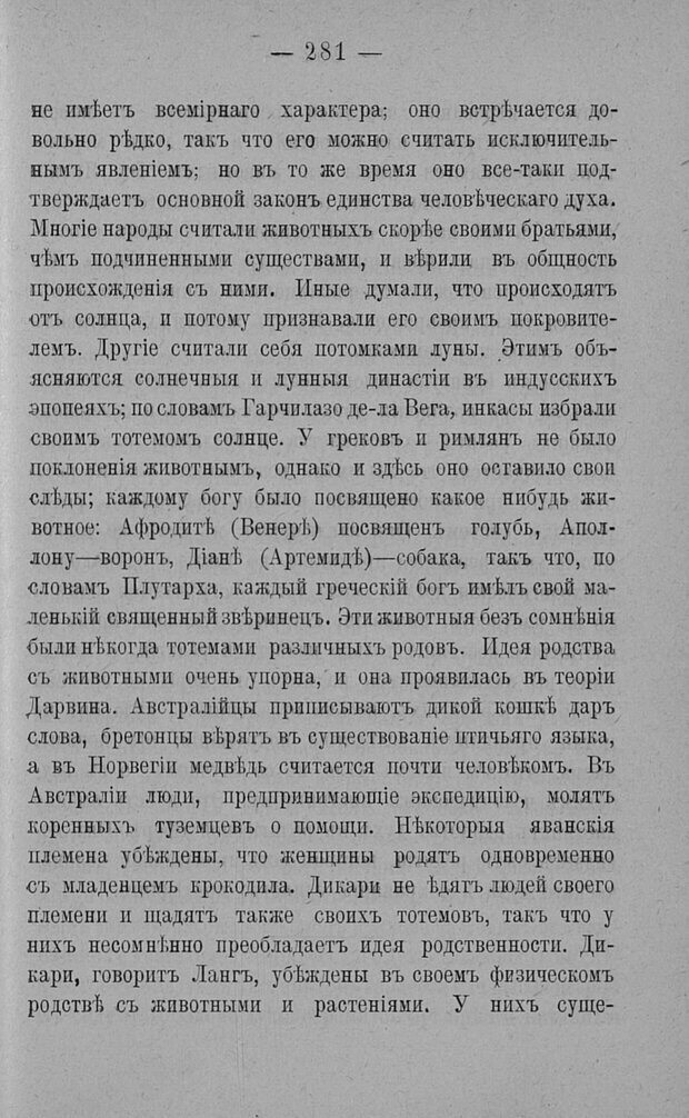 📖 PDF. Психология религий. Грассери Р. Страница 288. Читать онлайн pdf