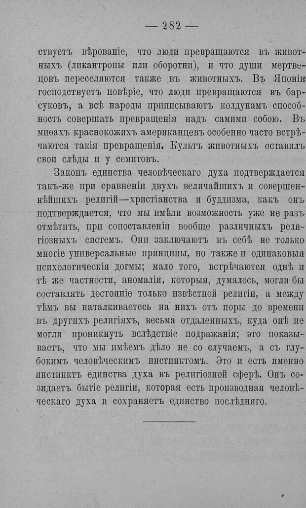 📖 PDF. Психология религий. Грассери Р. Страница 289. Читать онлайн pdf