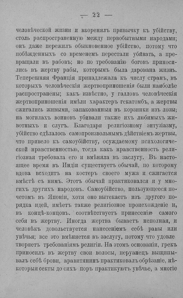 📖 PDF. Психология религий. Грассери Р. Страница 29. Читать онлайн pdf