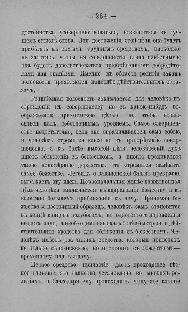 📖 PDF. Психология религий. Грассери Р. Страница 291. Читать онлайн pdf