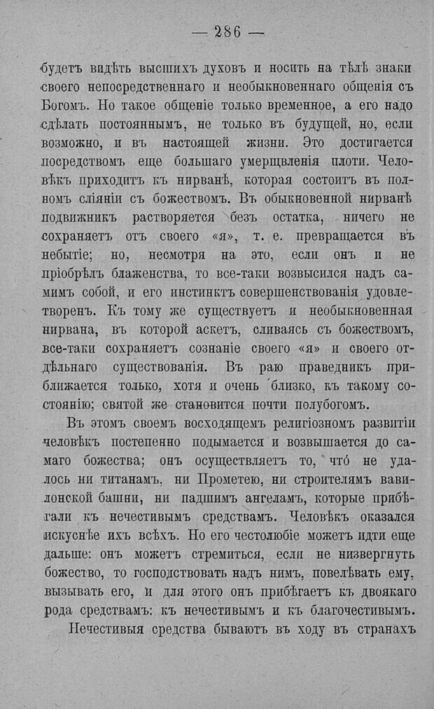 📖 PDF. Психология религий. Грассери Р. Страница 293. Читать онлайн pdf