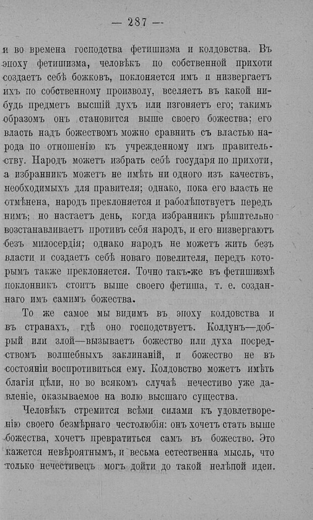 📖 PDF. Психология религий. Грассери Р. Страница 294. Читать онлайн pdf