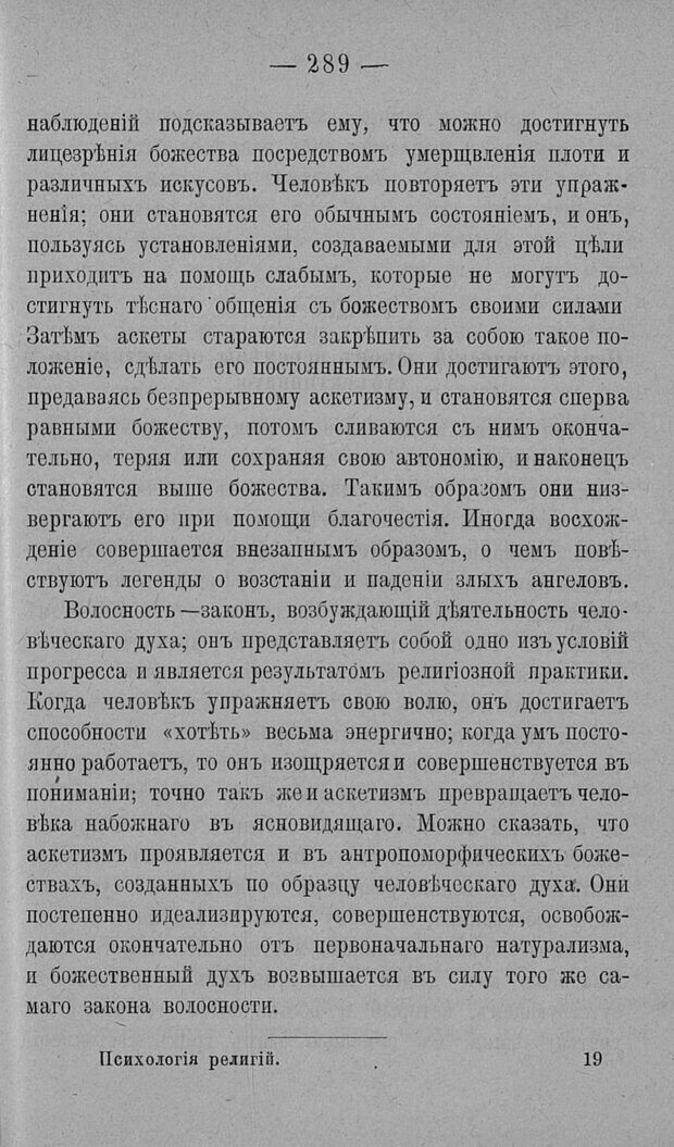 📖 PDF. Психология религий. Грассери Р. Страница 296. Читать онлайн pdf