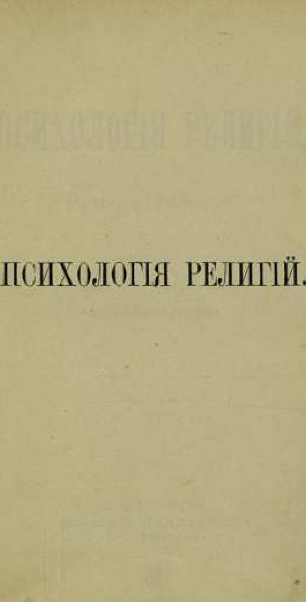 📖 PDF. Психология религий. Грассери Р. Страница 3. Читать онлайн pdf