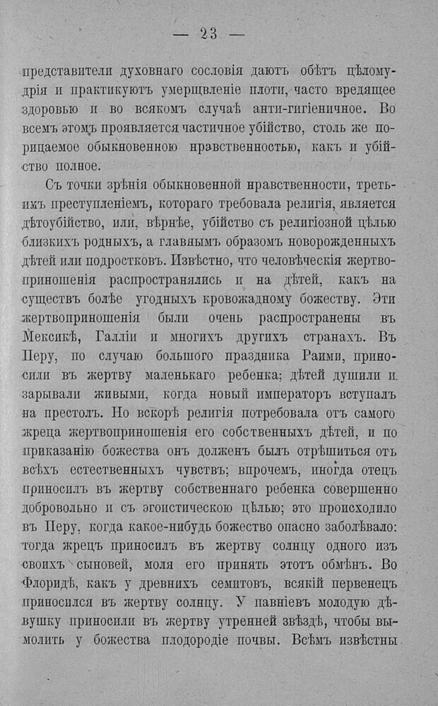 📖 PDF. Психология религий. Грассери Р. Страница 30. Читать онлайн pdf