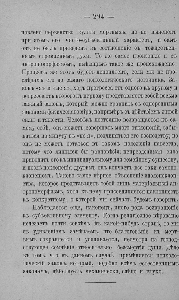 📖 PDF. Психология религий. Грассери Р. Страница 301. Читать онлайн pdf