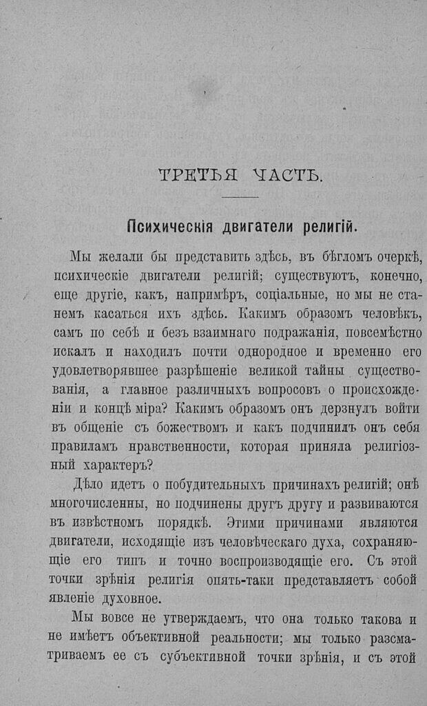 📖 PDF. Психология религий. Грассери Р. Страница 307. Читать онлайн pdf